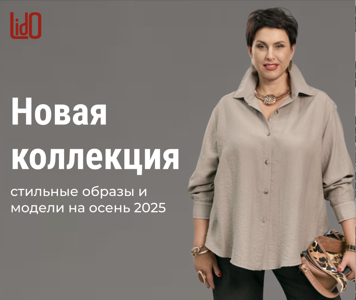 новая коллекция