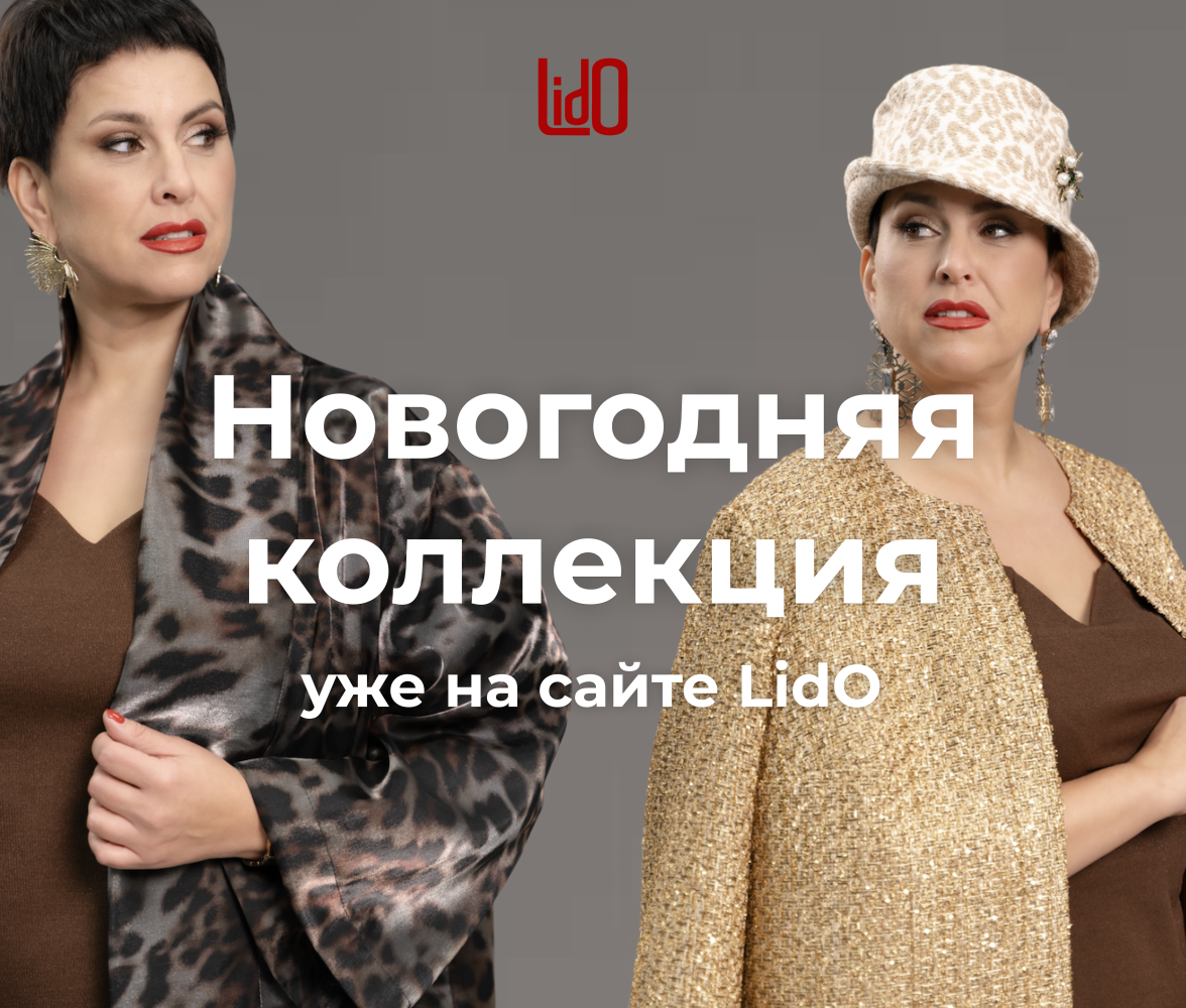 акция день рождения Лидо